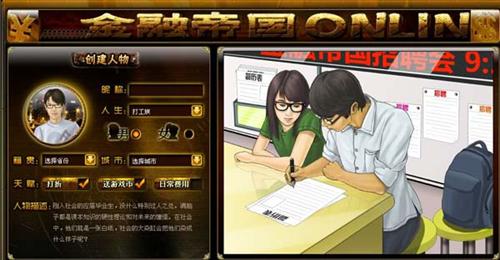 金融帝国online最新图片