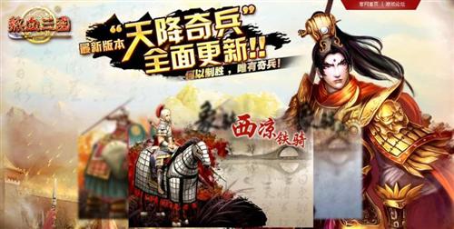 热血三国最新图片