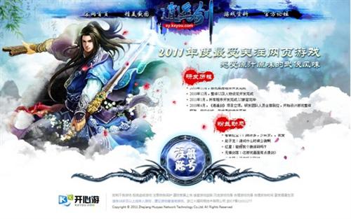 逍遥剑最新图片