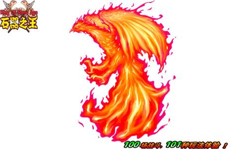 石器之王最新图片