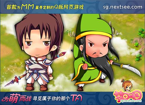梦回三国最新图片