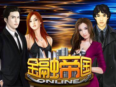 金融帝国online最新图片
