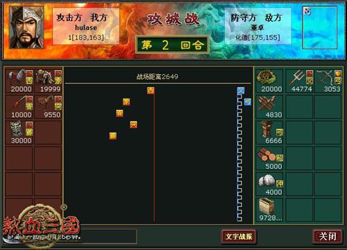 热血三国最新图片