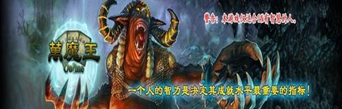 万魔王最新图片