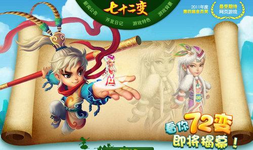 七十二变最新图片