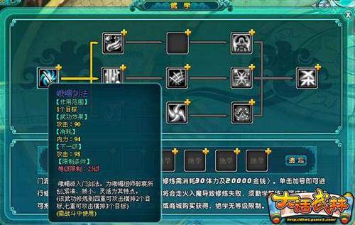 大话武林最新图片