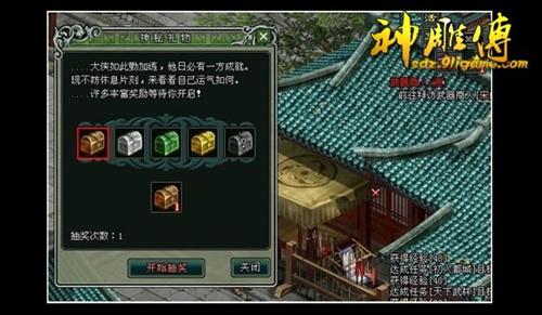 神雕传最新图片