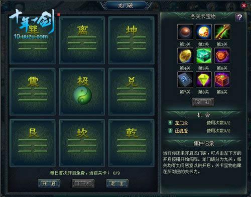 十年一剑最新图片