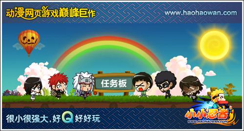 小小忍者最新图片