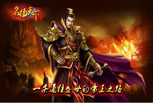 名扬天下最新图片