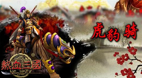热血三国最新图片