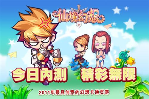 仙境幻想最新图片