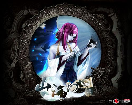 山海幻世录最新图片