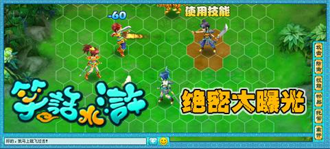 笑话水浒最新图片