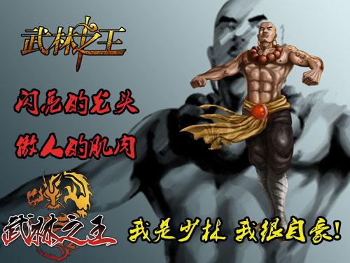 武林之王最新图片