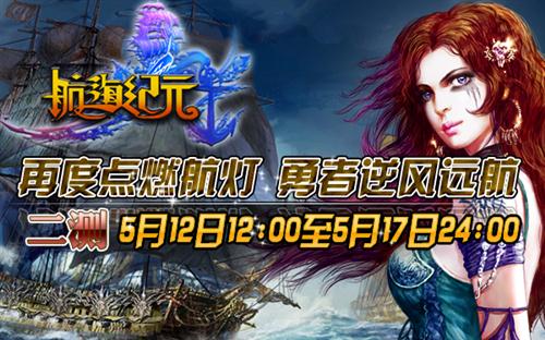航海纪元最新图片