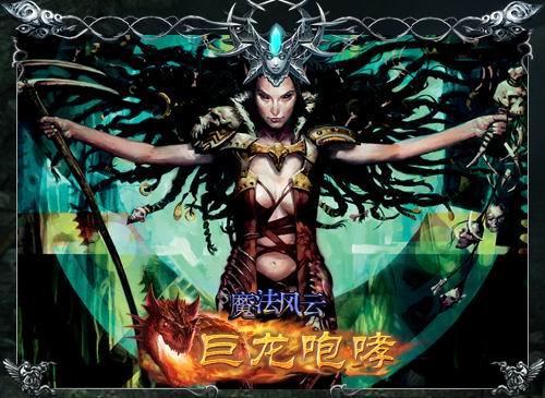 魔法风云最新图片
