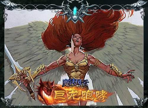 魔法风云最新图片