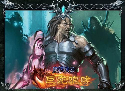 魔法风云最新图片