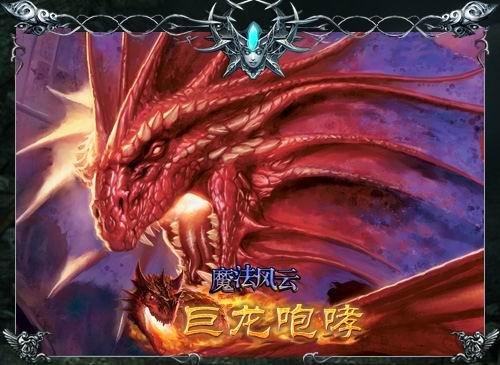 魔法风云最新图片