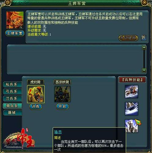 梦想帝王最新图片