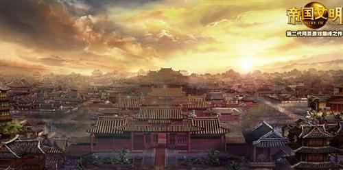 帝国文明最新图片