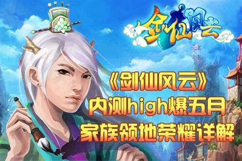 剑仙风云最新图片