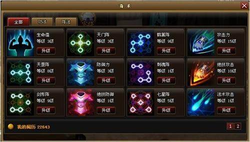 神仙道最新图片