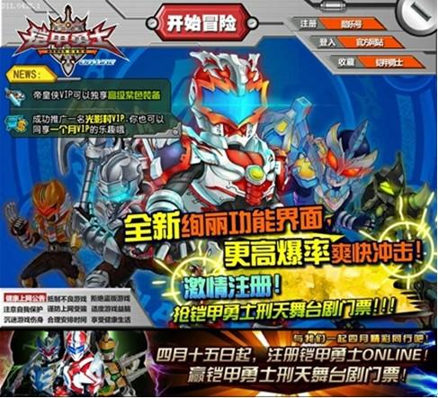 铠甲勇士OL最新图片