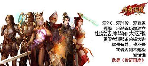 传奇国度最新图片