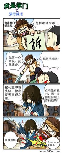 我是掌门最新图片
