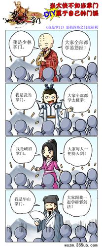 我是掌门最新图片