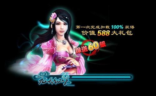 九天仙梦最新图片