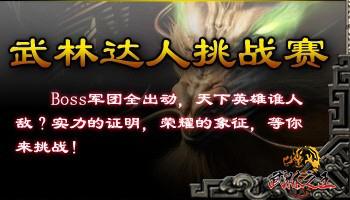 武林之王最新图片