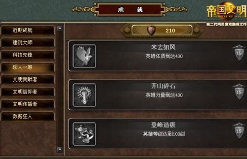 帝国文明最新图片