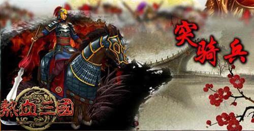 热血三国最新图片