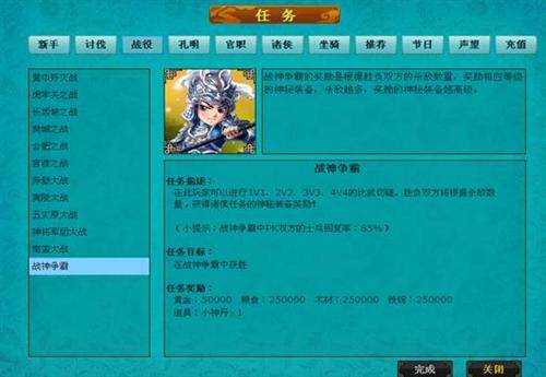 梦想三国最新图片