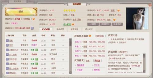 武林英雄最新图片