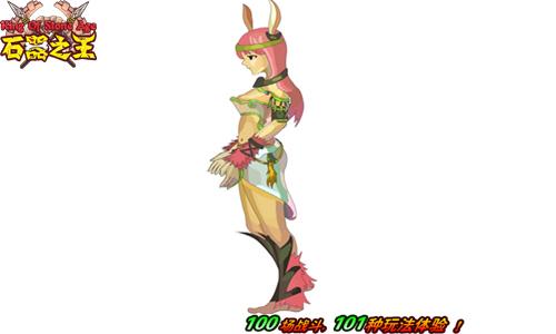 石器之王最新图片