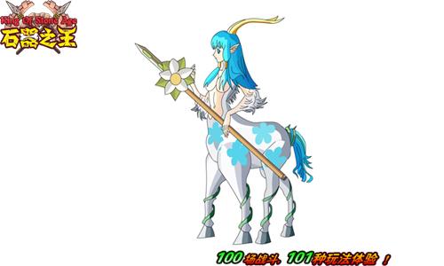 石器之王最新图片