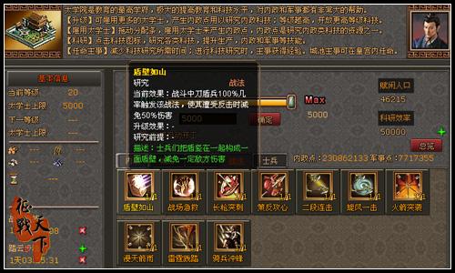 征战天下最新图片