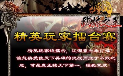武林之王最新图片