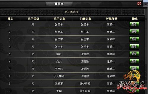 武林之王最新图片