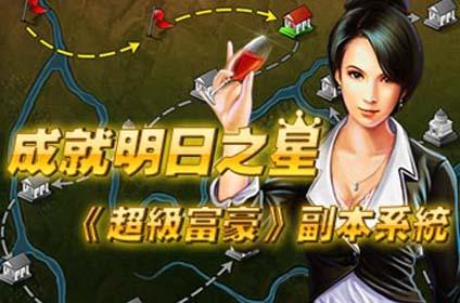 超级富豪最新图片