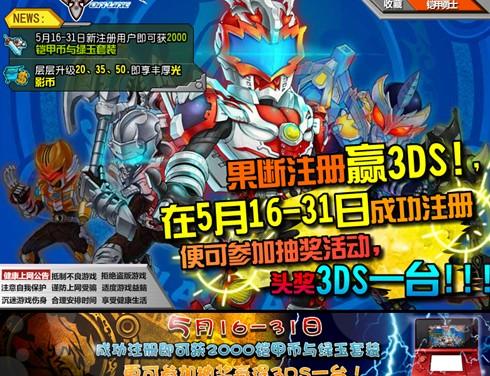 铠甲勇士OL最新图片