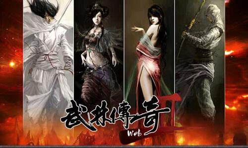 武林传奇2最新图片
