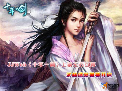 十年一剑最新图片