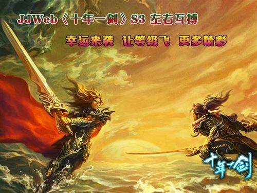 十年一剑最新图片