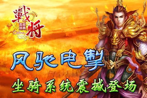 战将Online最新图片