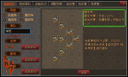 征战天下最新图片